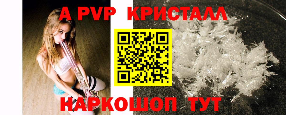 А ПВП VHQ  A PVP Crystall  Среднеуральск  Вход с VPN 