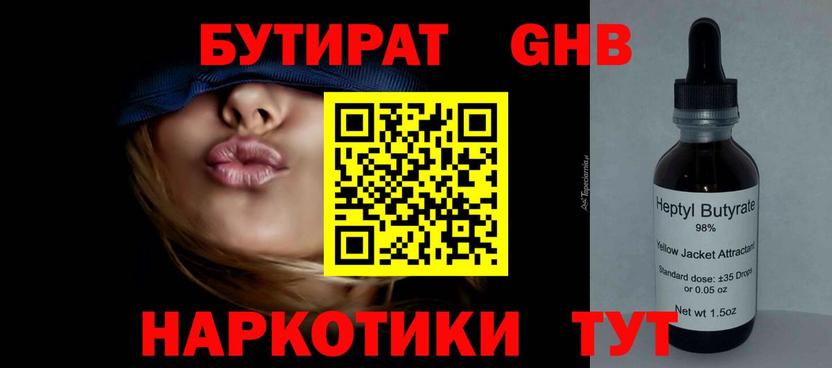 Бутират 99%  Вход с VPN  Среднеуральск 