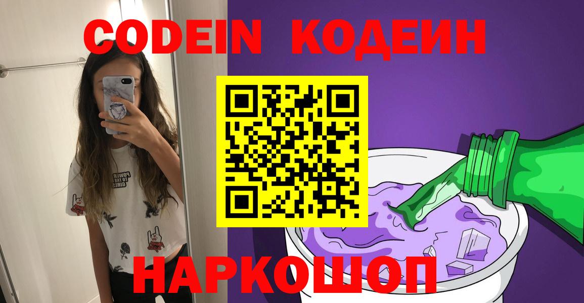 Кодеин напиток Lean (лин) Среднеуральск