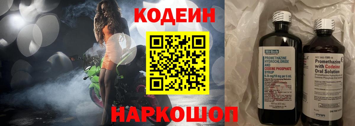 Кодеин Purple Drank  Кодеин напиток Lean (лин)  Среднеуральск  Вход с VPN 