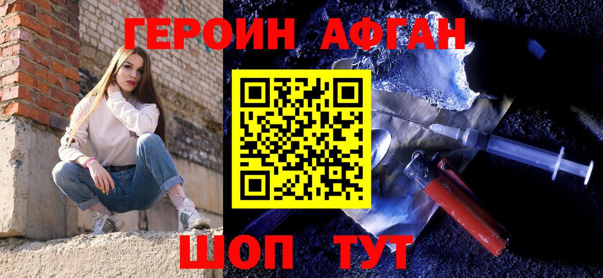 Среднеуральск  ГЕРОИН Афган  Героин  Вход с VPN 