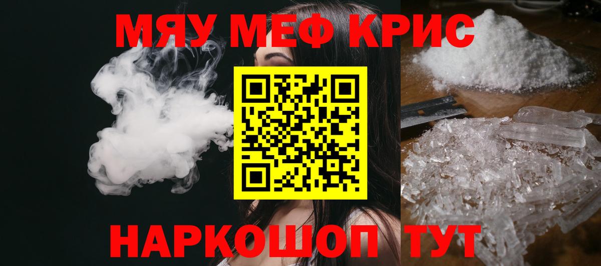 Мефедрон кристаллы Среднеуральск